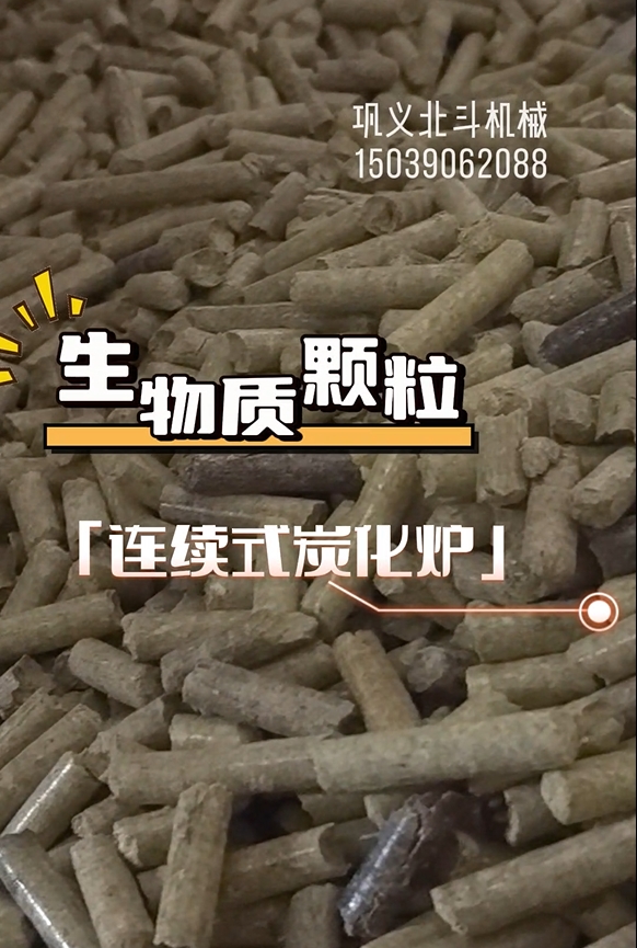 生物质颗粒炭化炉高效生产现场