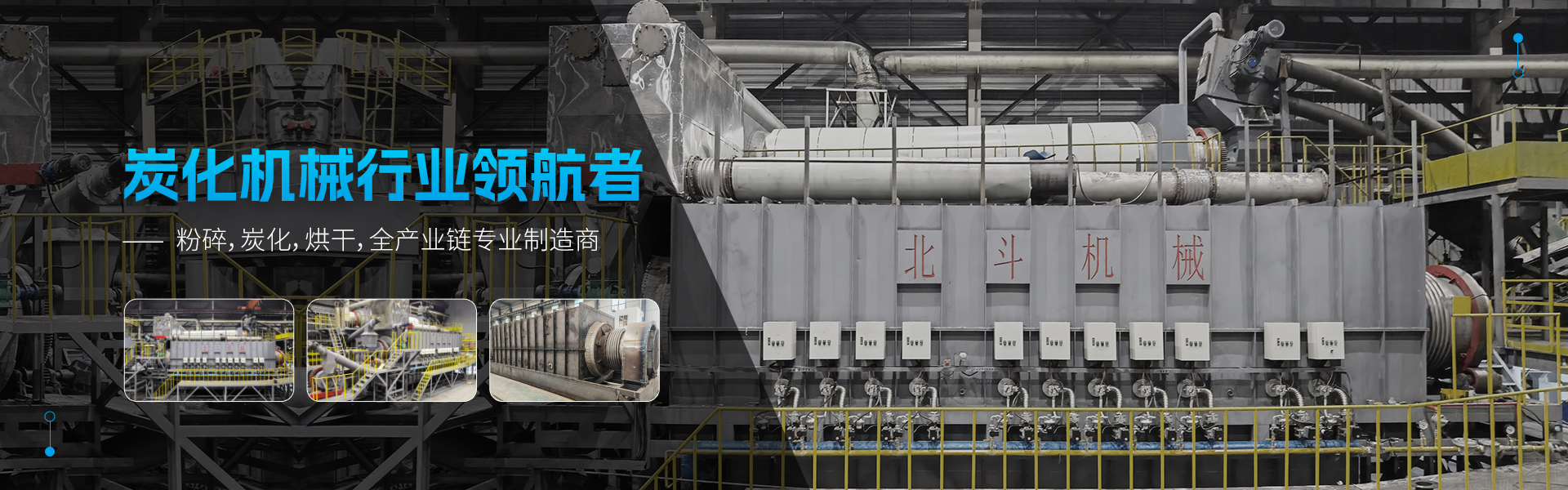 北斗机械-宣传图